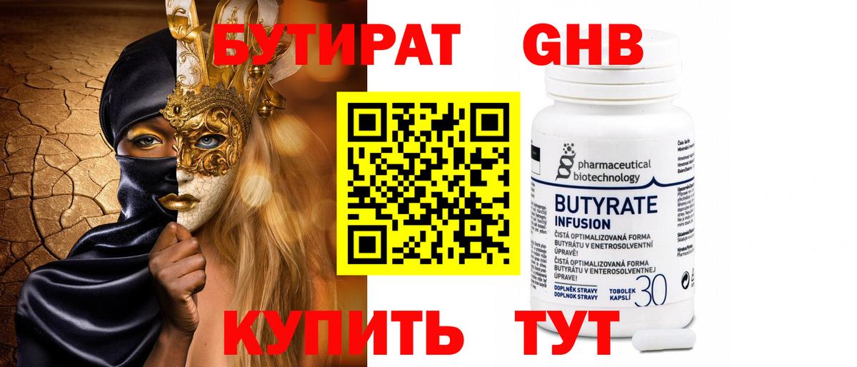 Кохма  БУТИРАТ 1.4BDO  Вход с VPN 