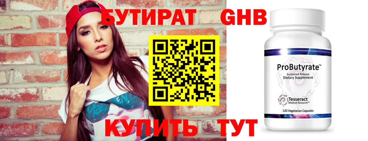 БУТИРАТ BDO Кохма