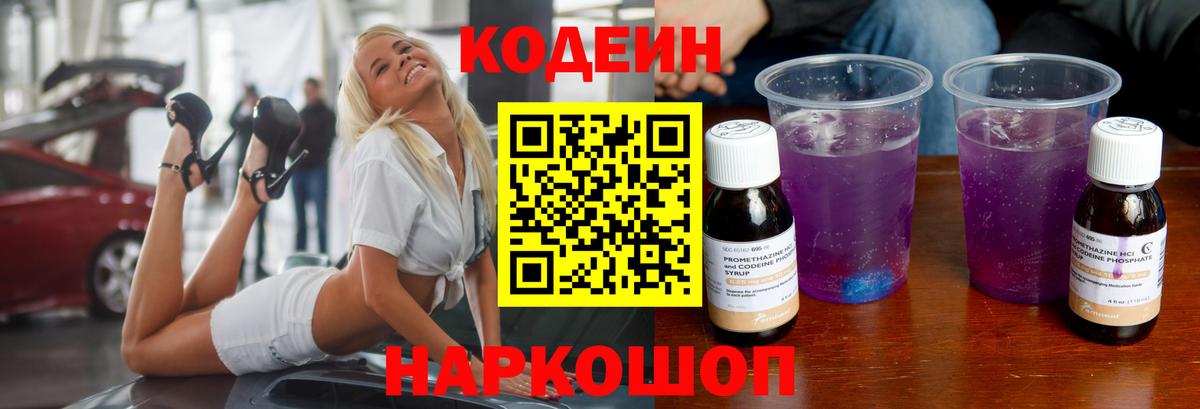 Codein напиток Lean (лин)  Вход с VPN  Кодеин напиток Lean (лин)  Кохма 