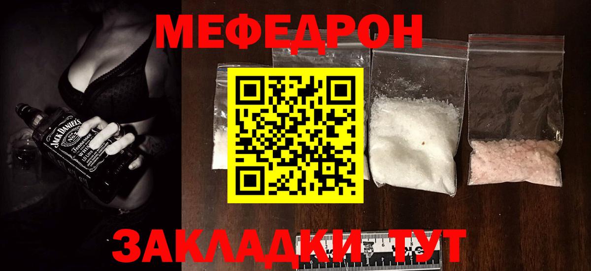 МЯУ-МЯУ 4 MMC  МЕФ мука  Вход с VPN  Мефедрон  Кохма 
